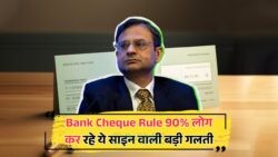₹50 लाख का चेक रद्द होने से बचाएं: जानें सही साइनिंग के नियम