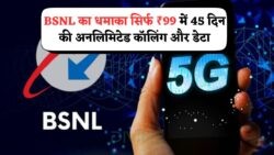 ₹99 में BSNL का धमाकेदार ऑफर: 45 दिन की फ्री कॉलिंग और डाटा की चिंता खत्म!