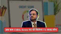 CIBIL Score का झंझट खत्म – सिर्फ ID Proof से ₹5 लाख लोन की गारंटी, जानें नया नियम