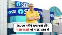 हर महीने ₹4000 की सेविंग से पाएँ ₹3.2 लाख – SBI RD क्यों बनी लोगों की पहली पसंद?