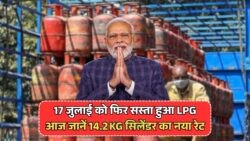 17 जुलाई 2025: एलपीजी सिलेंडर की कीमत में फिर कमी, अब 14.2KG गैस सिर्फ ₹820 में!