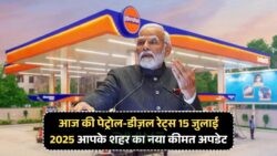 15 जुलाई को पेट्रोल ₹88 और डीजल ₹80 तक सस्ता – जानें आपके शहर का नया फ्यूल रेट!