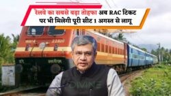 RAC टिकट यात्रियों के लिए राहत: रेलवे की नई पहल से सफर होगा आरामदायक!