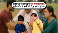 बाप की प्रॉपर्टी पर हक का सपना? यह खबर आपके लिए चौंकाने वाली हो सकती है - Children Rights in Father Property