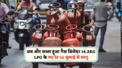 LPG Cylinder की कीमतों में फिर गिरावट – 16 जुलाई की कटौती से महीने में ₹100 की बचत का मौका!