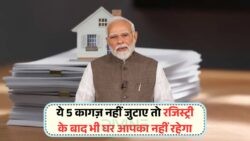 क्या आप भी 90% लोगों जैसी गलती कर रहे हैं? जानिए Property खरीदने से पहले जरूरी 5 Documents