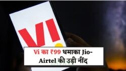 सिर्फ ₹99 में 28 दिन का फ्री डाटा और कॉलिंग! Vi का गेमचेंजर प्लान, Airtel-Jio की नींद हराम