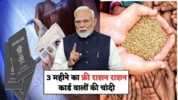 फ्री राशन स्कीम की वापसी: अगले तीन महीनों तक चावल, गेहूं, नमक और दाल मुफ्त!