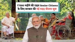 सीनियर सिटिज़न के लिए 2025 में सरकार का ऐतिहासिक फैसला: 7 बेनिफिट्स और ₹7500 की मदद!