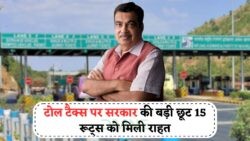 हाईवे यात्रियों के लिए बड़ी राहत: अब टोल टैक्स में 50% की बचत!
