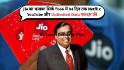 Jio का धमाकेदार ऑफर: ₹175 में 84 दिन तक अनलिमिटेड बेनिफिट्स, Airtel के लिए मुश्किलें बढ़ीं