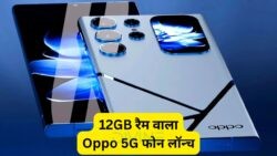 सिर्फ 15 मिनट की चार्जिंग में 2 दिन का बैकअप: Oppo 5G स्मार्टफोन ने रचा नया इतिहास!