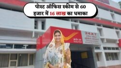क्या आप जानते हैं? सिर्फ ₹60,000 जमा करें और 15 साल में पाएं ₹16 लाख – जानें Post Office PPF Scheme का राज़!