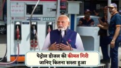 2025 में पेट्रोल ₹94 और डीजल ₹86 पर – अब तक की सबसे बड़ी कीमत कटौती!