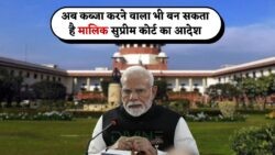 ज़मीन के मालिक बनने का सुनहरा मौका: नया कानून अब किरायेदारों और कब्जेदारों के हक में