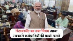Retirement Age Rule में बदलाव से लाखों कर्मचारियों की किस्मत खुलेगी!