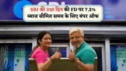 210 दिन की FD बुकिंग का शानदार मौका – SBI में निवेश पर बंपर रिटर्न, जानें कितना मिलेगा ब्याज