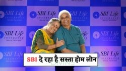 25 लाख का लोन सिर्फ ₹13,720 EMI में! ऐसा मौका दोबारा नहीं मिलेगा : SBI Home Loan