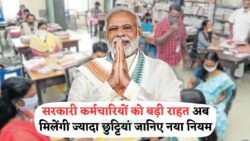 सरकारी नौकरी वालों के लिए बड़ी खुशखबरी – छुट्टियों में ऐतिहासिक बदलाव, 7th Pay Commission ने किया खास अपडेट!