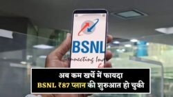 भारत में तहलका मचाने आया BSNL का ₹87 प्लान, 20 जुलाई से सबसे सस्ता रिचार्ज ऑफर!
