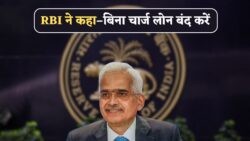 लोन नहीं चुका पा रहे? RBI ने दी बड़ी राहत, अब बैंक नहीं कर पाएंगे परेशान