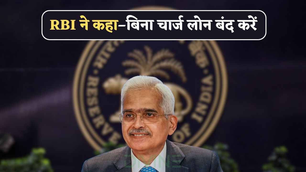 RBI New Rules