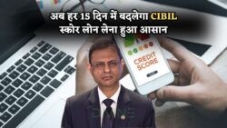 RBI ने बदले CIBIL स्कोर से जुड़े नियम, अब लोन लेने वालो की मौज ही मौज CIBIL Score New Rules