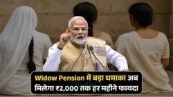 2025 से सभी राज्यों में क्रांतिकारी Widow Pension Structure का आगमन!
